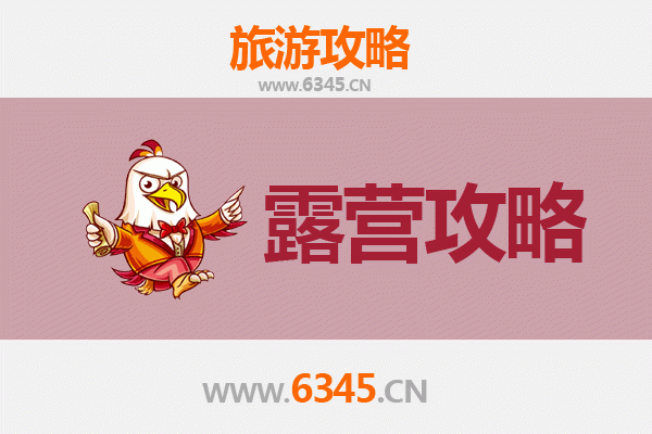 黄南尖扎周边露营胜地全攻略：山水秘境与星空帐篷体验